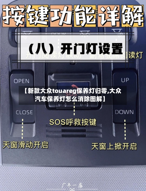 【新款大众touareg保养灯归零,大众汽车保养灯怎么消除图解】