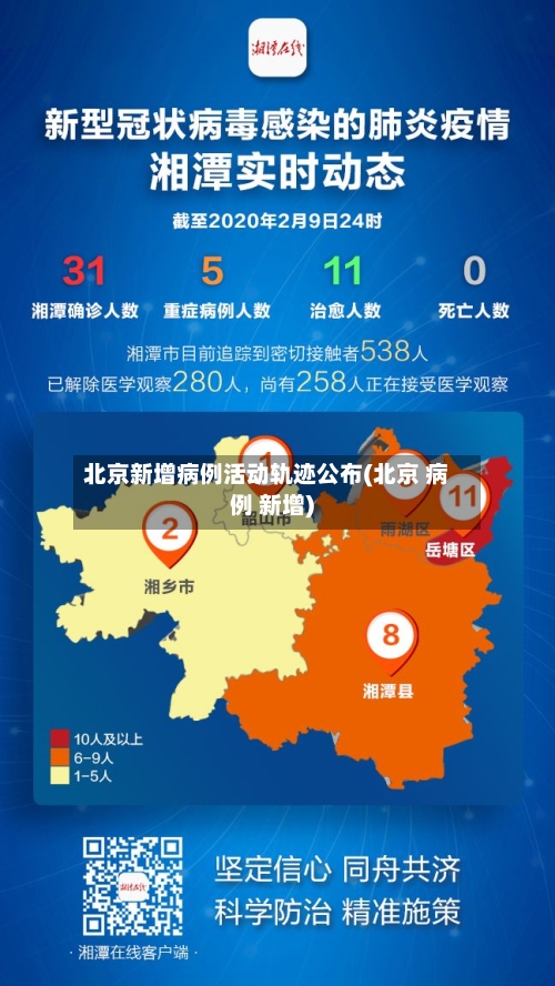 北京新增病例活动轨迹公布(北京 病例 新增)-第1张图片