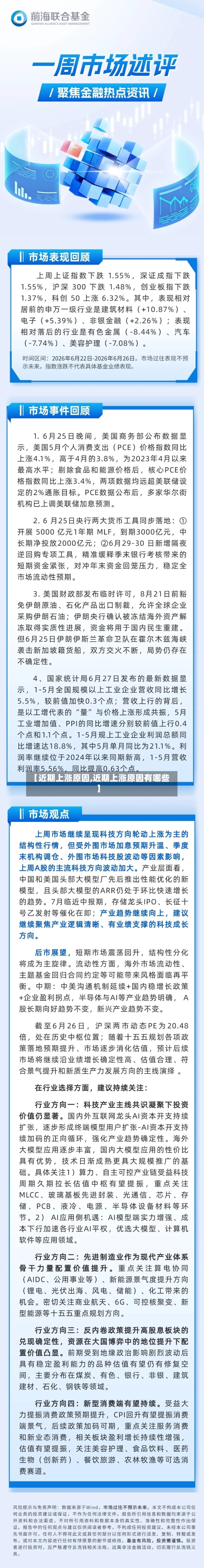 【近期上涨原因,近期上涨原因有哪些】-第3张图片