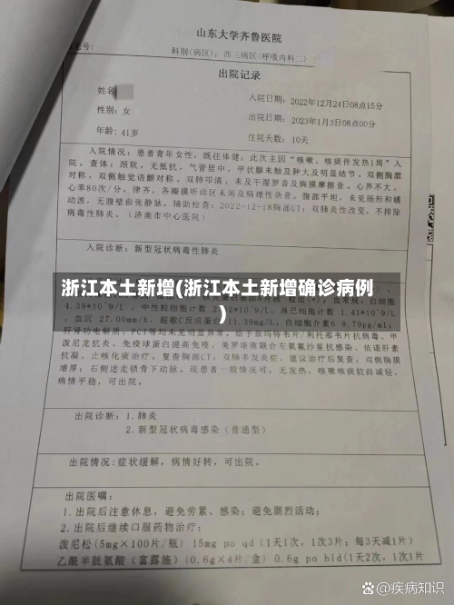 浙江本土新增(浙江本土新增确诊病例)-第1张图片