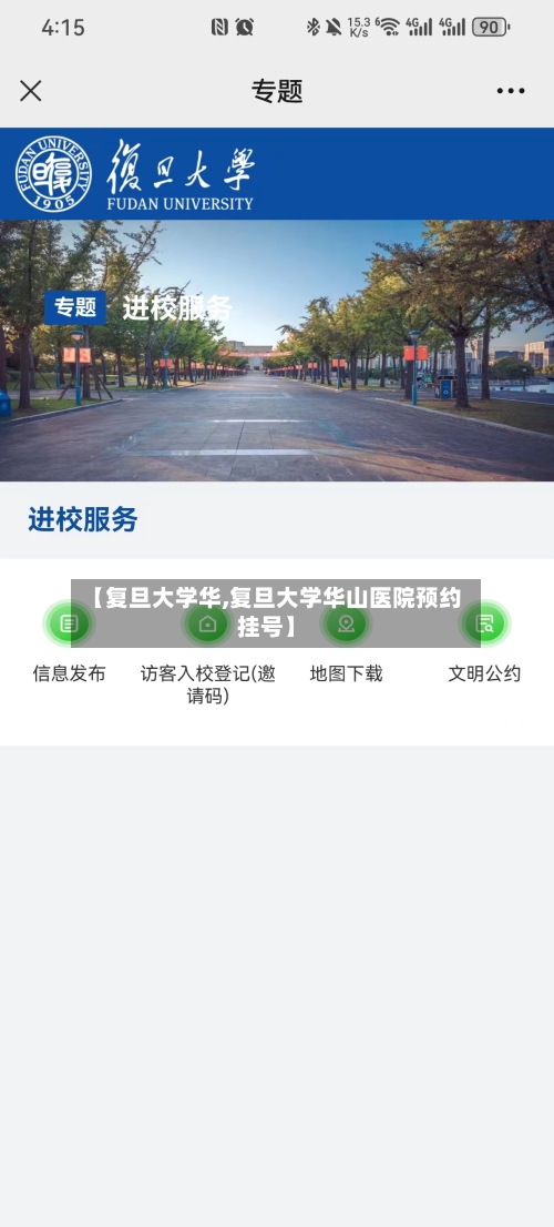 【复旦大学华,复旦大学华山医院预约挂号】-第1张图片