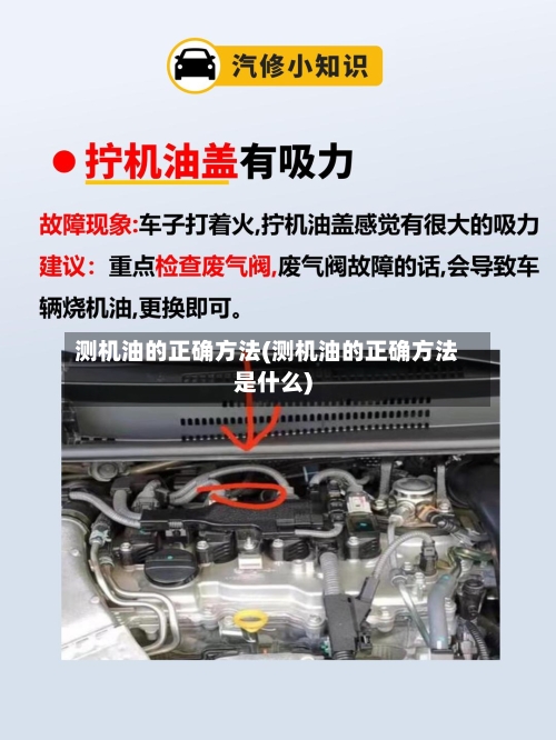 测机油的正确方法(测机油的正确方法是什么)