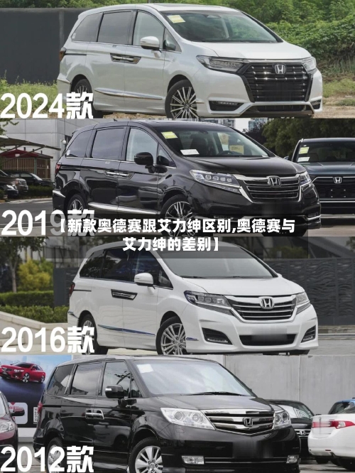 【新款奥德赛跟艾力绅区别,奥德赛与艾力绅的差别】-第1张图片