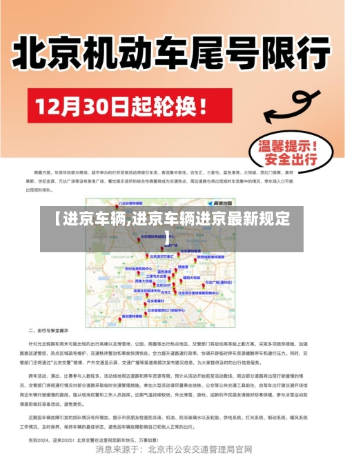 【进京车辆,进京车辆进京最新规定】-第3张图片