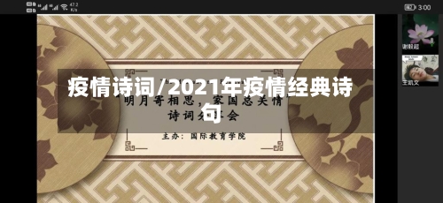 疫情诗词/2021年疫情经典诗句-第1张图片