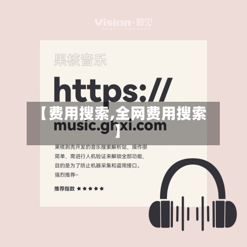 【费用搜索,全网费用搜索】-第2张图片