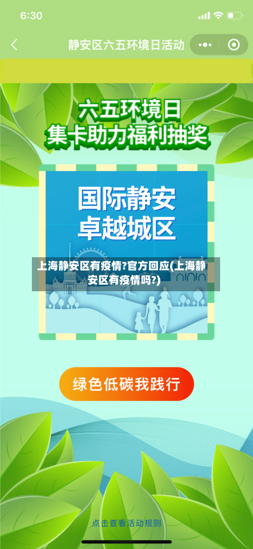上海静安区有疫情?官方回应(上海静安区有疫情吗?)-第3张图片