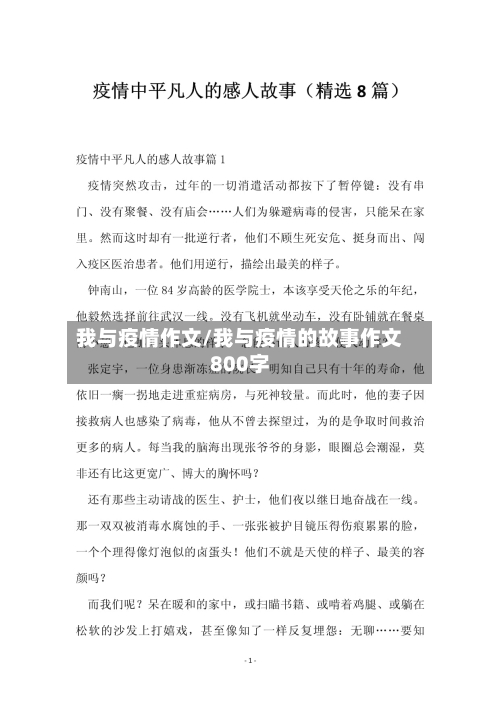 我与疫情作文/我与疫情的故事作文800字-第1张图片