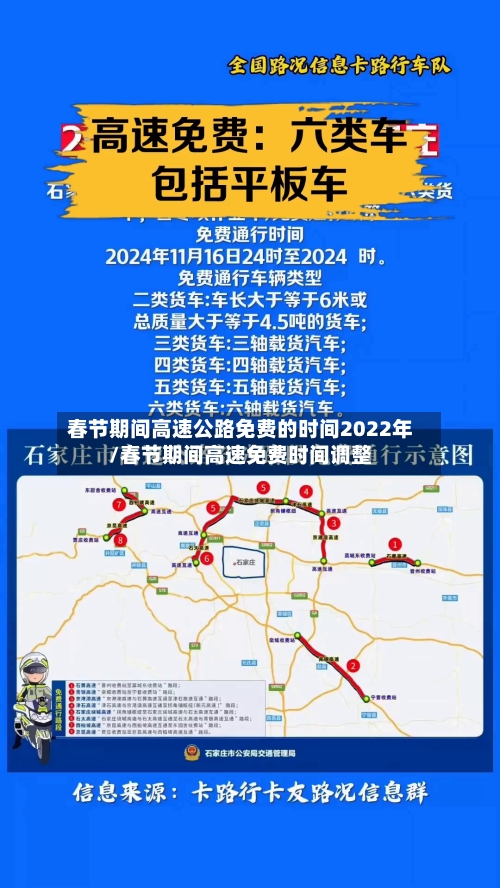 春节期间高速公路免费的时间2022年/春节期间高速免费时间调整-第3张图片