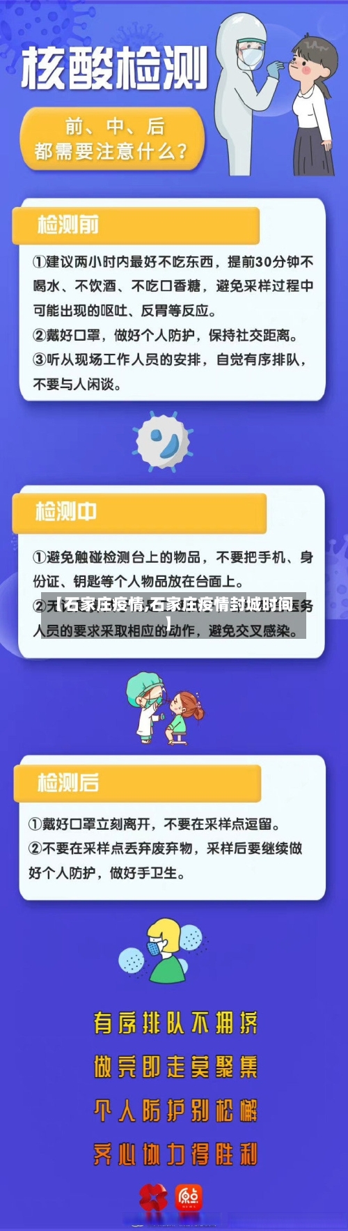 【石家庄疫情,石家庄疫情封城时间】-第1张图片