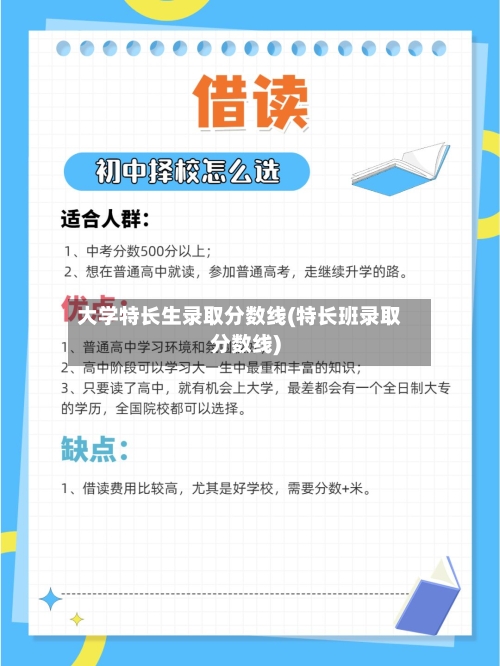大学特长生录取分数线(特长班录取分数线)-第2张图片