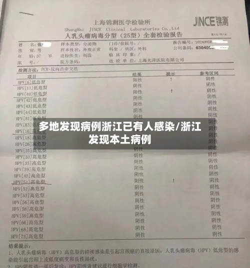 多地发现病例浙江已有人感染/浙江发现本土病例-第2张图片