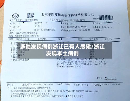 多地发现病例浙江已有人感染/浙江发现本土病例-第3张图片