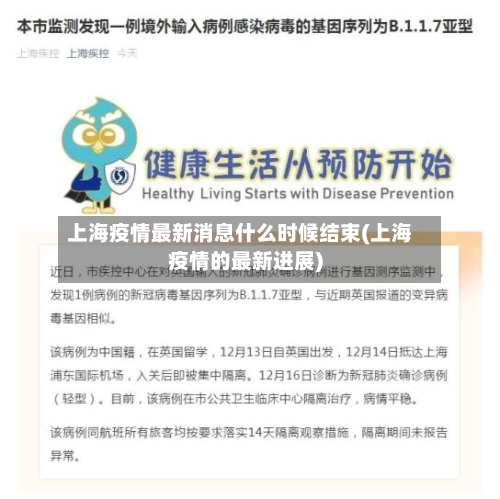 上海疫情最新消息什么时候结束(上海疫情的最新进展)-第1张图片