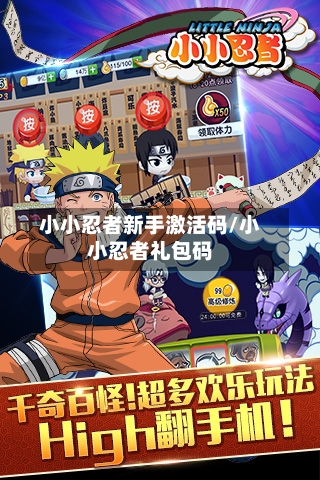 小小忍者新手激活码/小小忍者礼包码-第2张图片