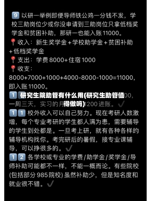 研究生院助管有什么用(研究生助管值得做吗)-第1张图片