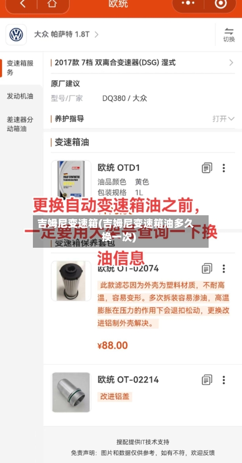 吉姆尼变速箱(吉姆尼变速箱油多久换一次)-第3张图片