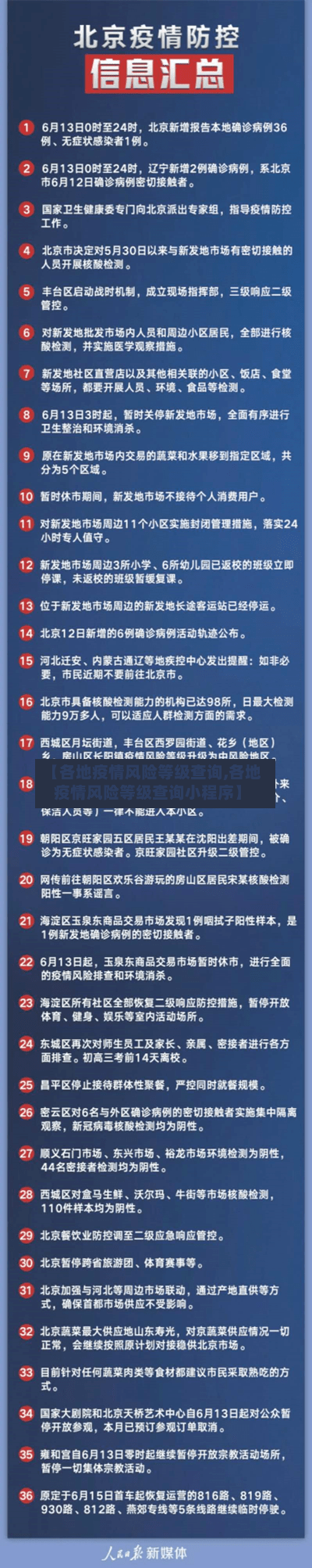 【各地疫情风险等级查询,各地疫情风险等级查询小程序】-第2张图片