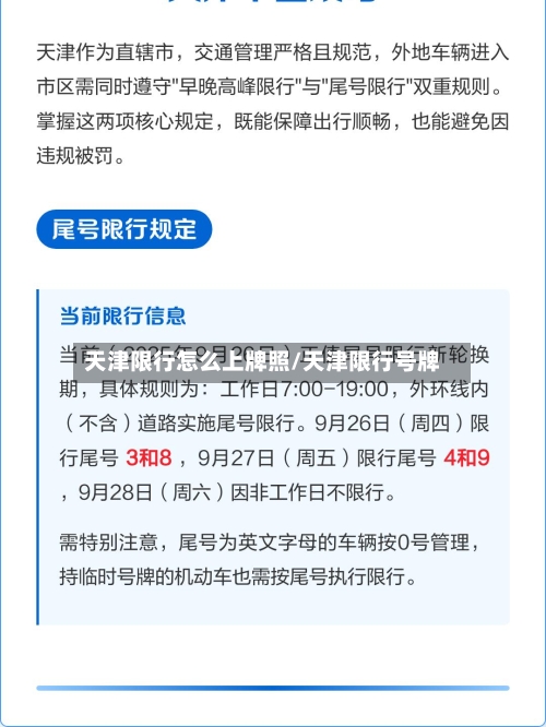 天津限行怎么上牌照/天津限行号牌-第2张图片