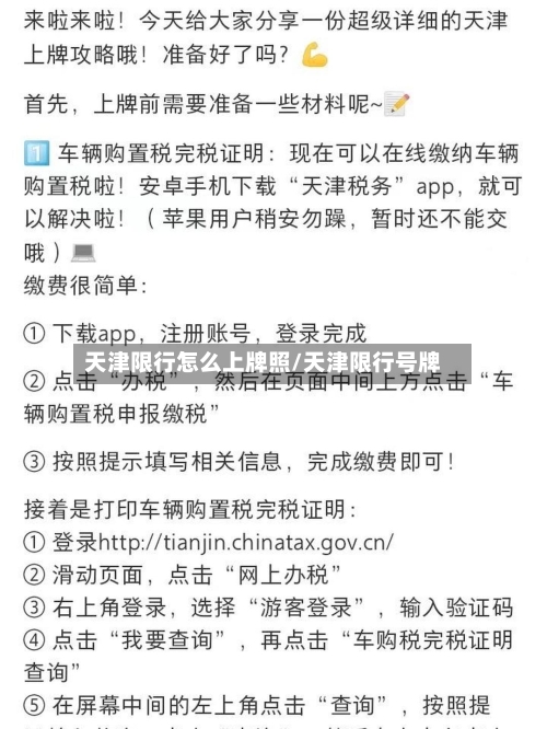 天津限行怎么上牌照/天津限行号牌-第1张图片