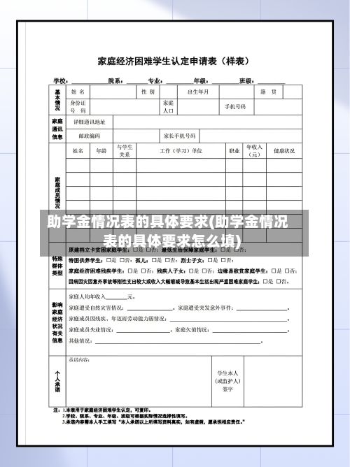 助学金情况表的具体要求(助学金情况表的具体要求怎么填)-第2张图片