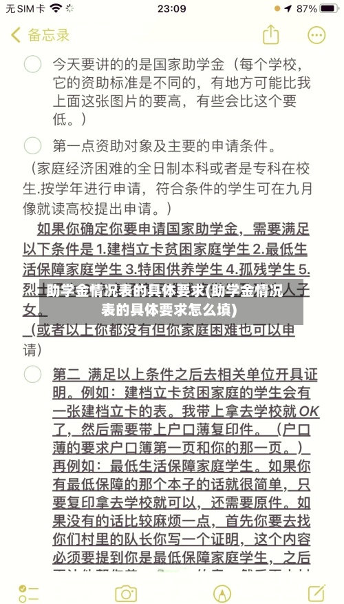 助学金情况表的具体要求(助学金情况表的具体要求怎么填)-第3张图片