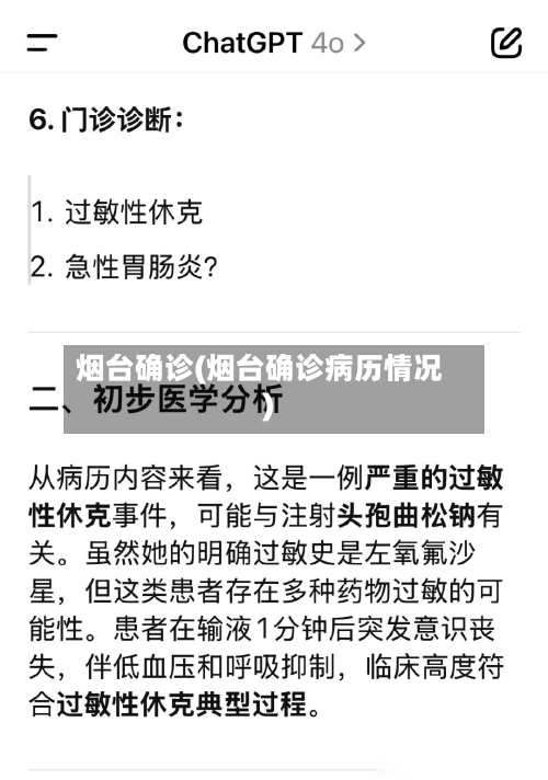 烟台确诊(烟台确诊病历情况)-第2张图片