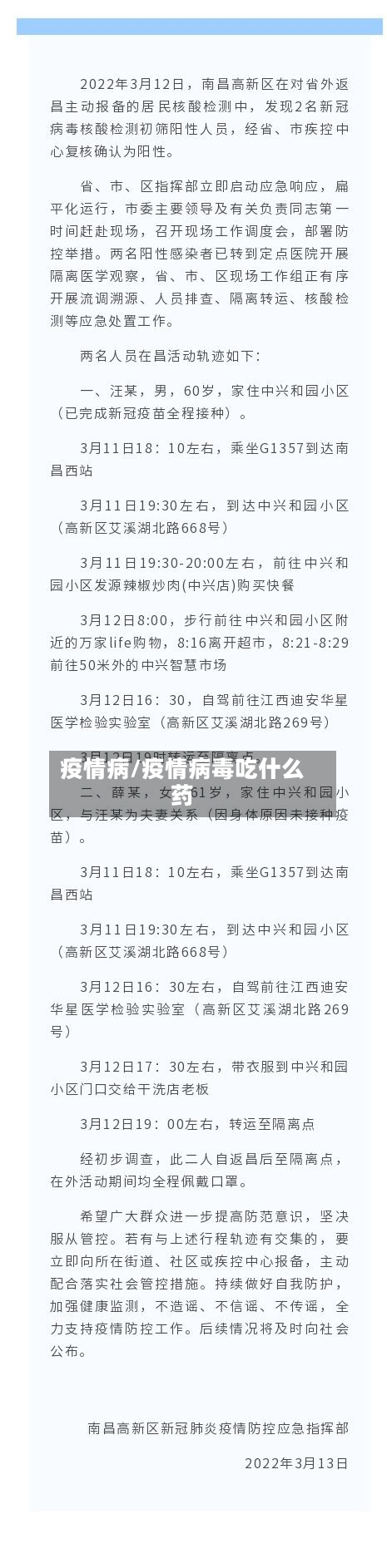 疫情病/疫情病毒吃什么药-第1张图片