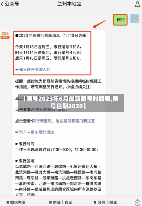 【限号2023年6月最新限号时间表,限号日期2020】-第3张图片