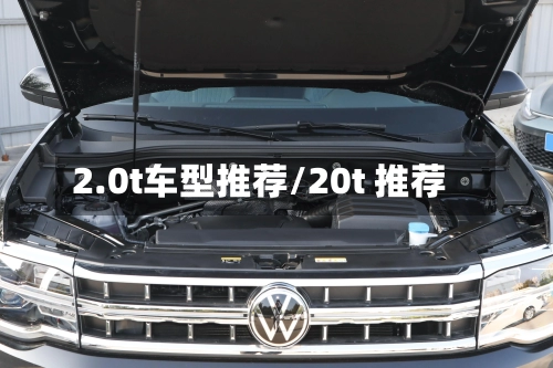 2.0t车型推荐/20t 推荐-第1张图片