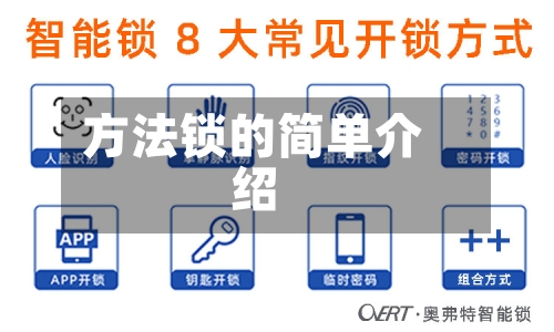 方法锁的简单介绍-第1张图片