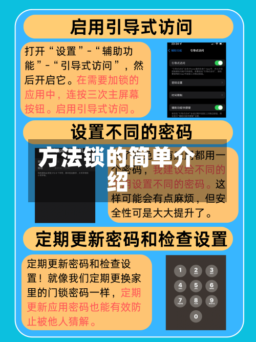 方法锁的简单介绍-第3张图片