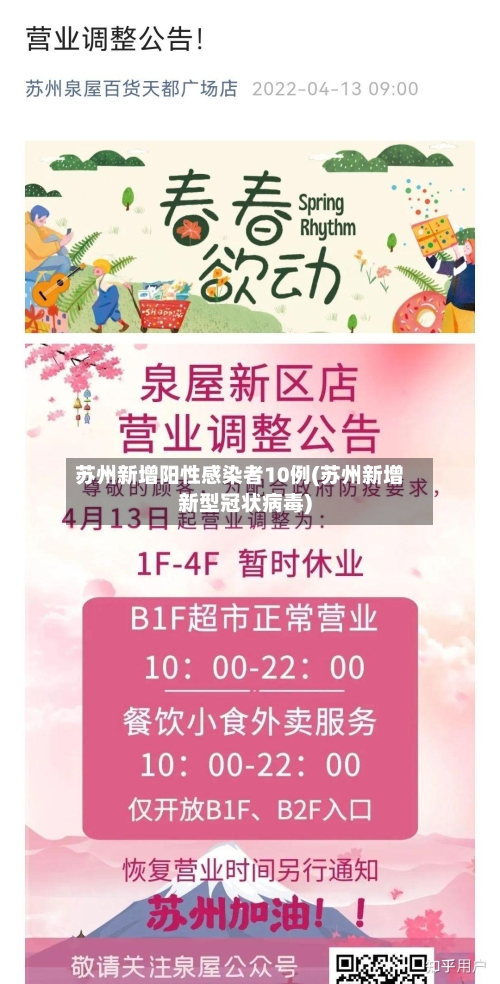 苏州新增阳性感染者10例(苏州新增新型冠状病毒)-第1张图片