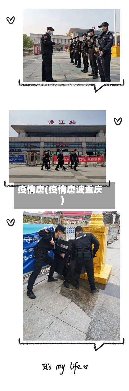 疫情唐(疫情唐波重庆)-第1张图片