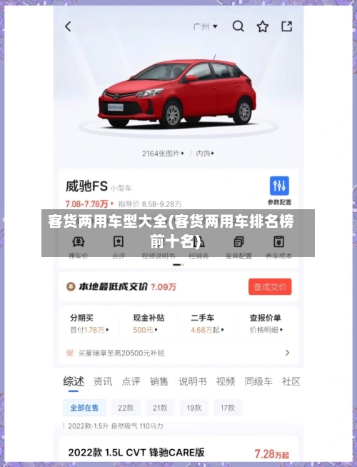 客货两用车型大全(客货两用车排名榜前十名)-第2张图片