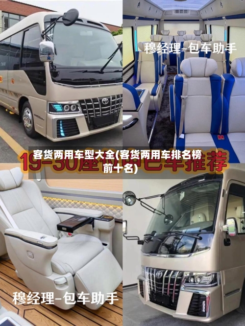 客货两用车型大全(客货两用车排名榜前十名)-第1张图片