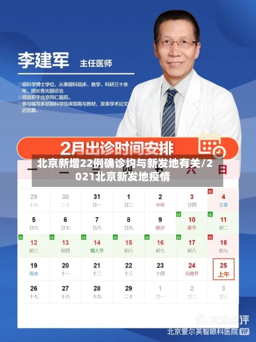 北京新增22例确诊均与新发地有关/2021北京新发地疫情-第2张图片
