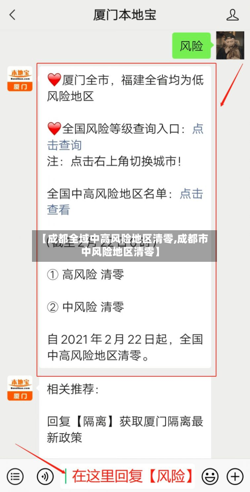 【成都全域中高风险地区清零,成都市中风险地区清零】-第3张图片