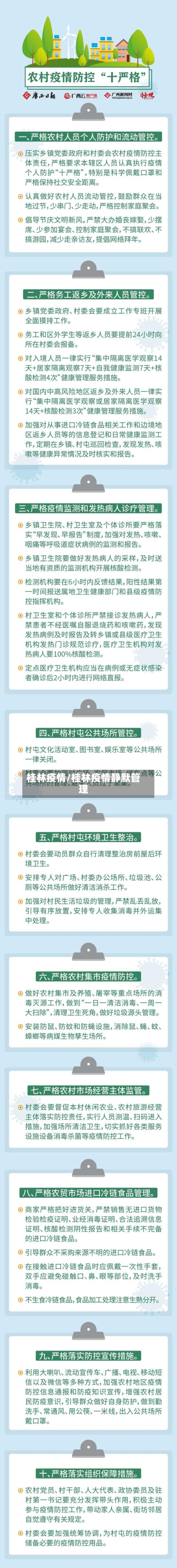 桂林疫情/桂林疫情静默管理-第2张图片
