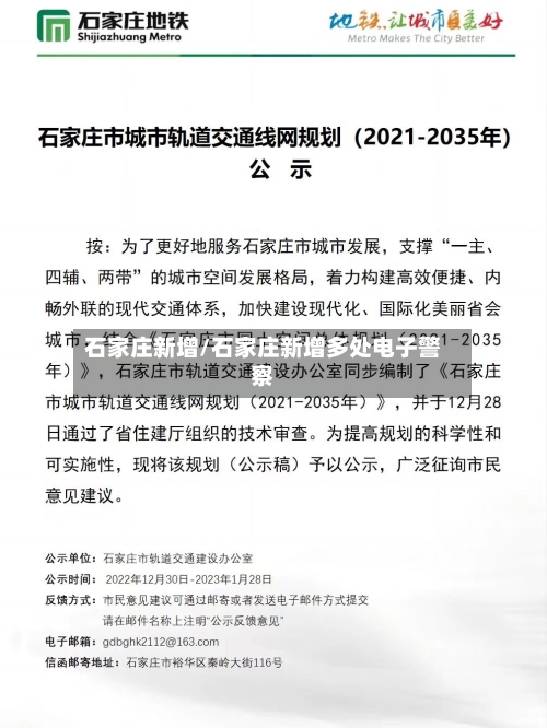 石家庄新增/石家庄新增多处电子警察-第2张图片