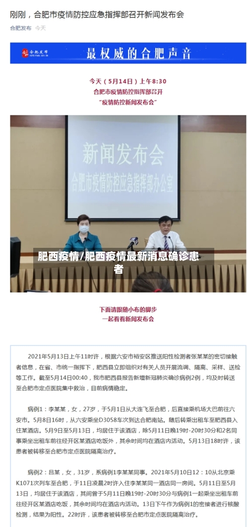 肥西疫情/肥西疫情最新消息确诊患者-第1张图片