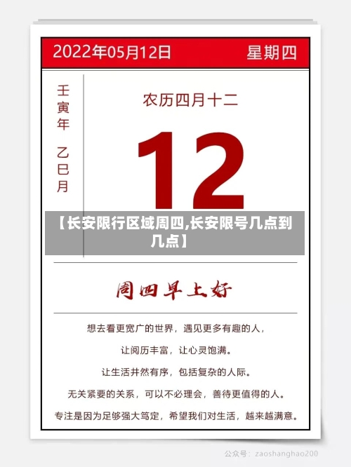 【长安限行区域周四,长安限号几点到几点】-第2张图片