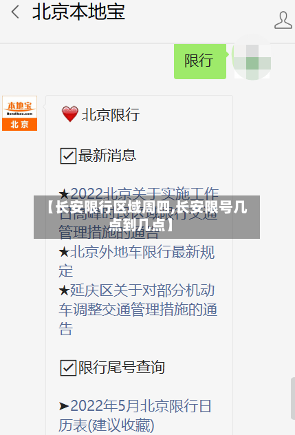 【长安限行区域周四,长安限号几点到几点】-第1张图片