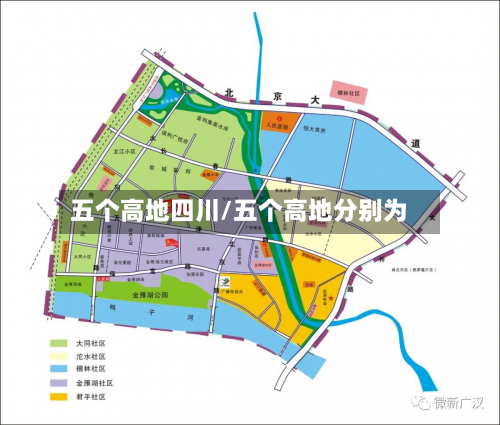 五个高地四川/五个高地分别为-第1张图片