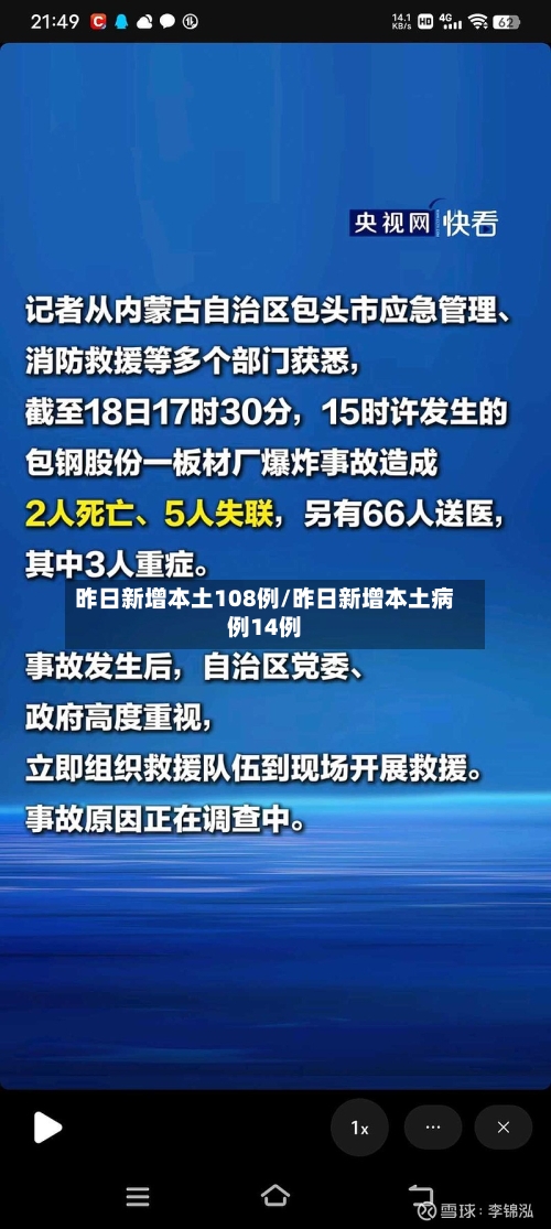 昨日新增本土108例/昨日新增本土病例14例-第1张图片