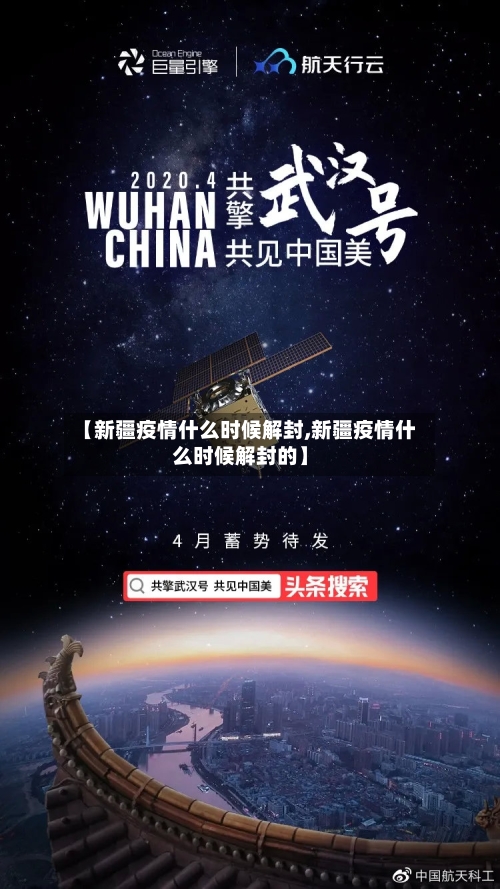 【新疆疫情什么时候解封,新疆疫情什么时候解封的】-第3张图片