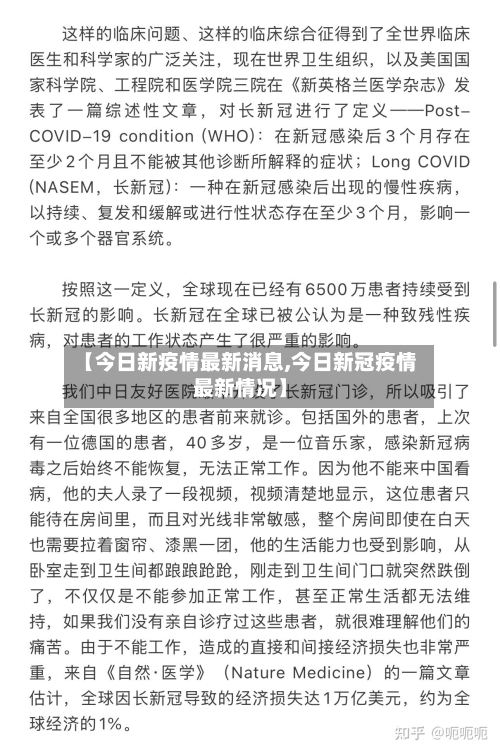 【今日新疫情最新消息,今日新冠疫情最新情况】-第1张图片