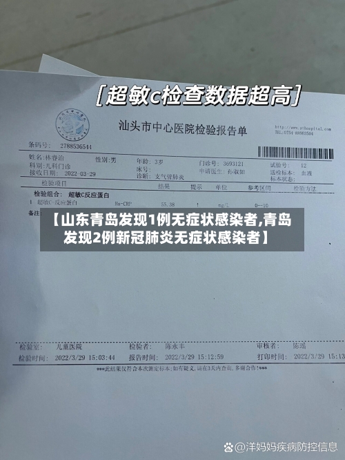 【山东青岛发现1例无症状感染者,青岛发现2例新冠肺炎无症状感染者】-第1张图片