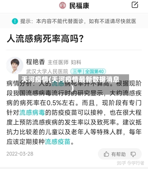天河疫情(天河疫情最新数据消息)-第1张图片