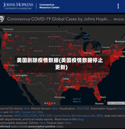 美国删除疫情数据(美国疫情数据停止更新)-第1张图片